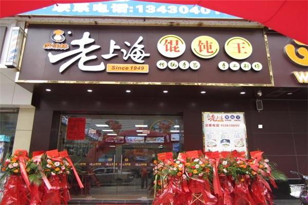 老上海馄饨加盟