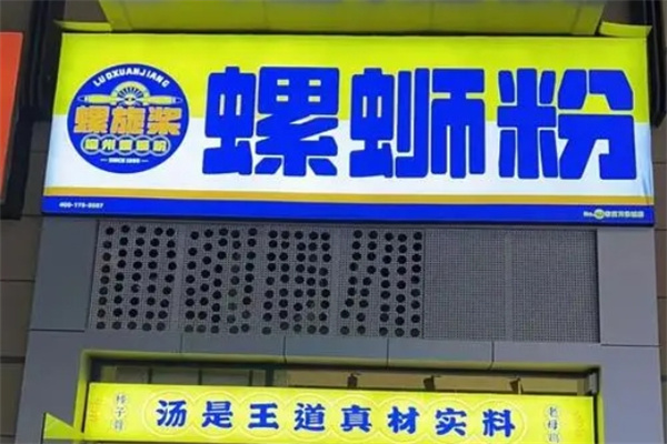 螺旋桨螺蛳粉加盟