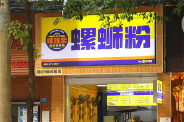 螺旋桨螺蛳粉加盟