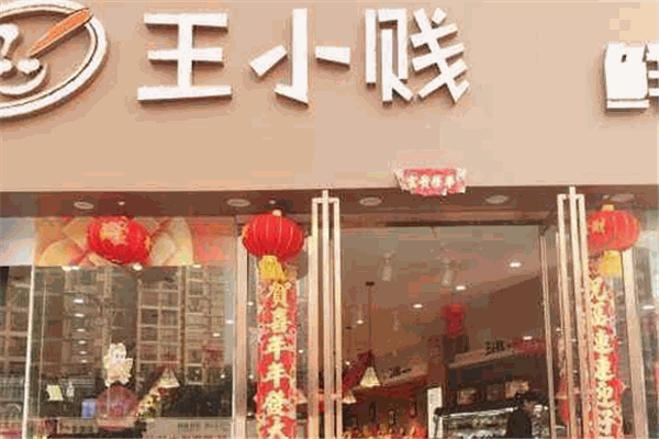 王小贱休闲零食