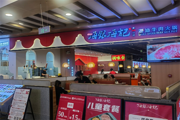 海银海记潮汕火锅 海银海记潮汕火锅