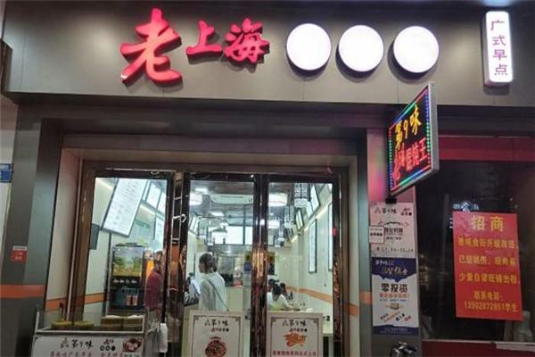 老上海馄饨加盟