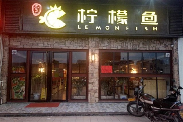 柠檬鱼火锅