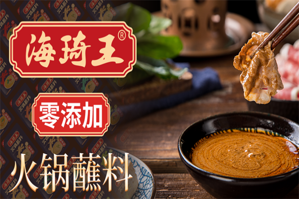 海琦王火锅底料