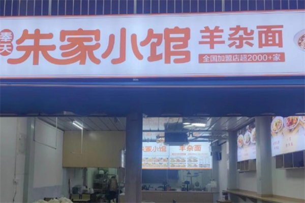 朱家小馆羊杂面