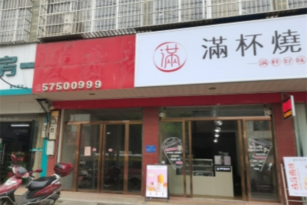 满杯烧仙草 满杯烧仙草