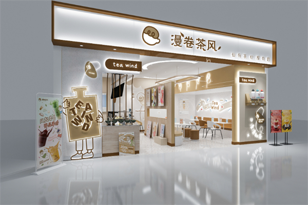 漫卷茶风奶茶