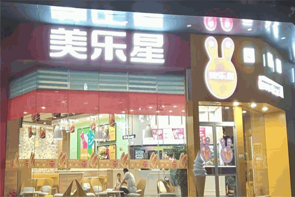 美乐星快餐