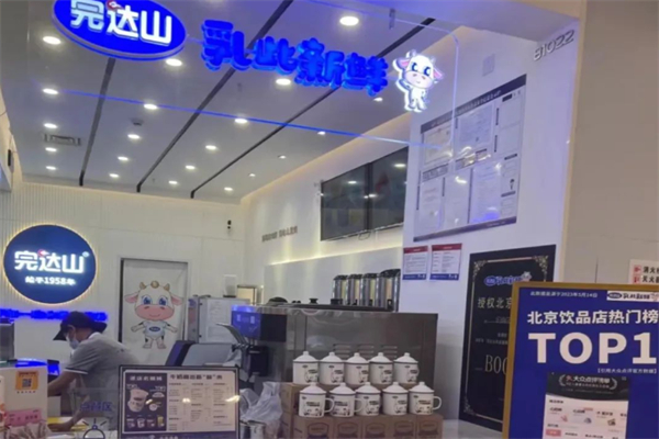 完达山奶茶店
