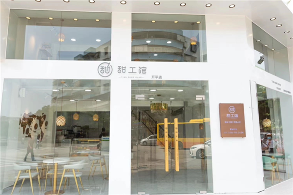 甜工馆纯手工甜品加盟