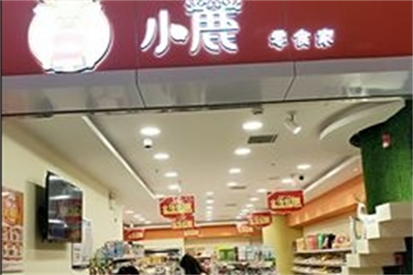 小鹿零食家