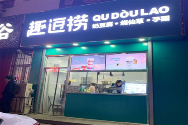 趣逗捞奶茶 趣逗捞奶茶