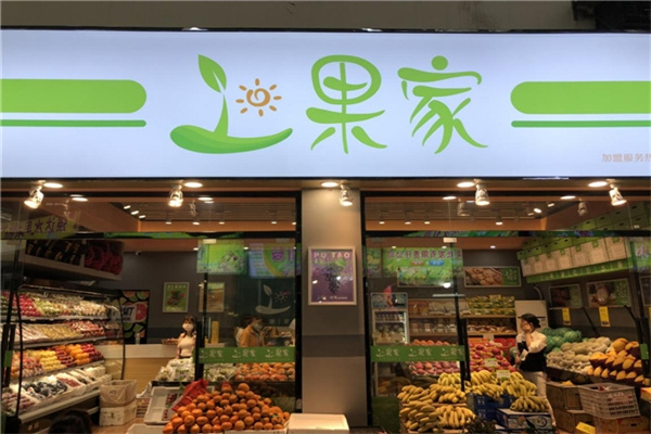 上果家水果店
