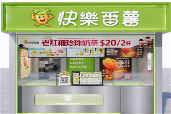 快乐番薯奶茶店