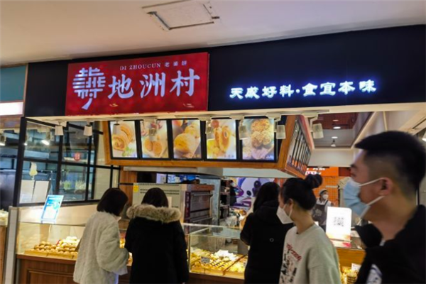 地洲村老婆饼