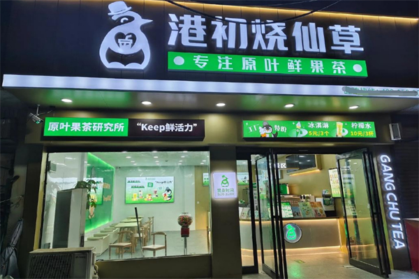 港初烧仙草