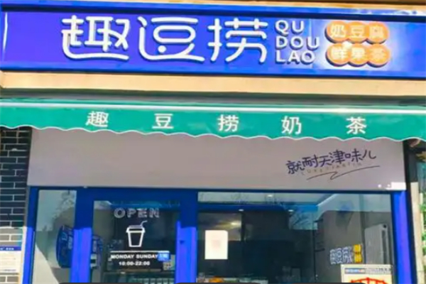 趣逗捞奶茶 趣逗捞奶茶