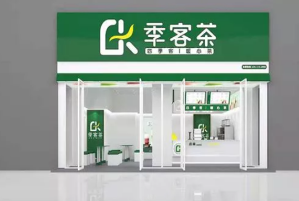 季客茶奶茶