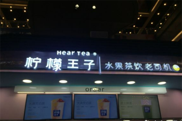 柠檬王子水果茶