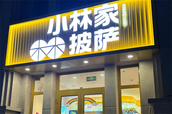 小林家披萨