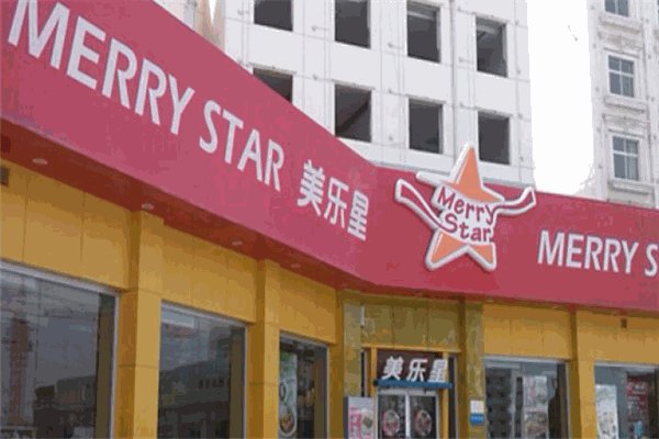 美乐星快餐