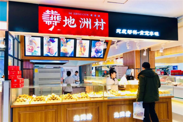 地洲村老婆饼