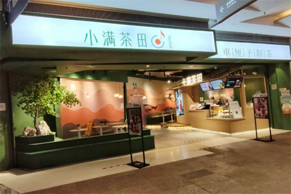 小满茶田奶茶