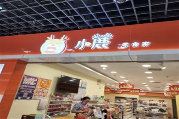 小鹿零食家
