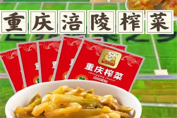 涪陵榨菜