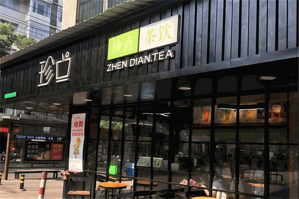 珍点奶茶 珍点奶茶