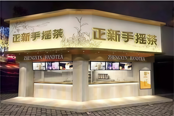 正新奶茶店