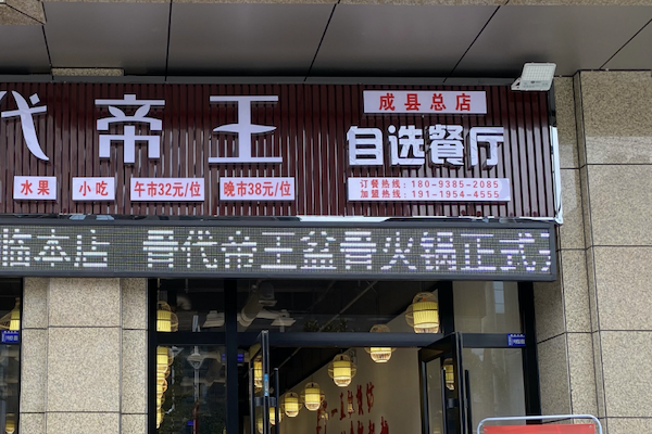 骨代帝王酱骨火锅