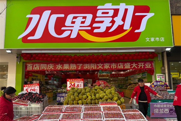水果熟了FRUITRIPE水果店