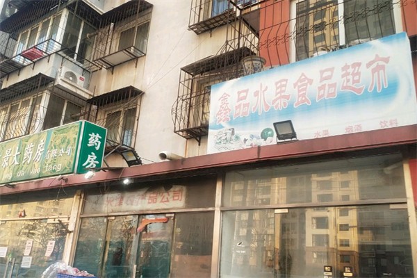 鑫品水果