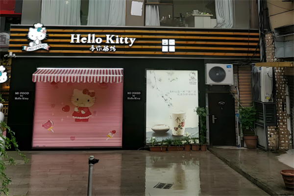 hellokitty手作茶