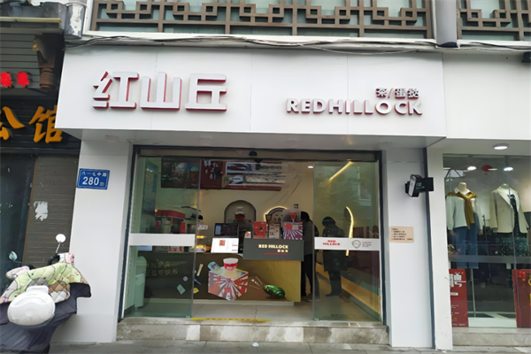 红山丘奶茶 红山丘奶茶