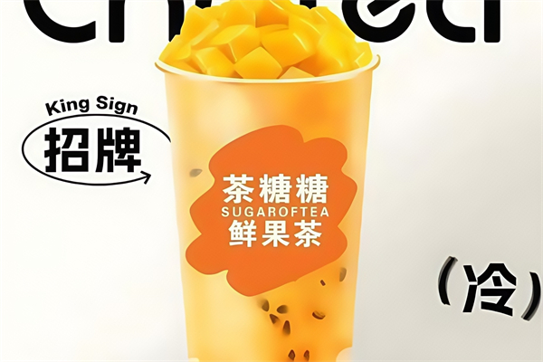 茶糖糖奶茶