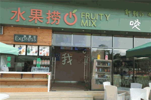 水果捞FruityMix