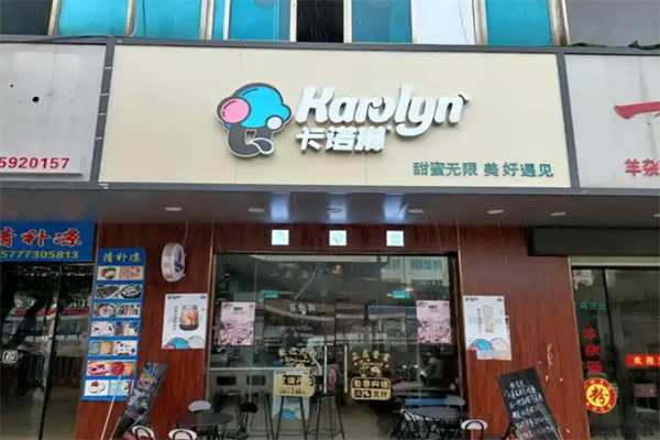 卡诺琳奶茶冰激凌
