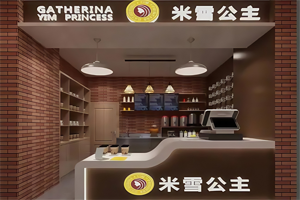 米雪公主奶茶店