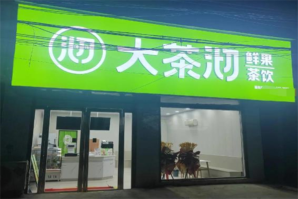 大茶沏奶茶 大茶沏奶茶