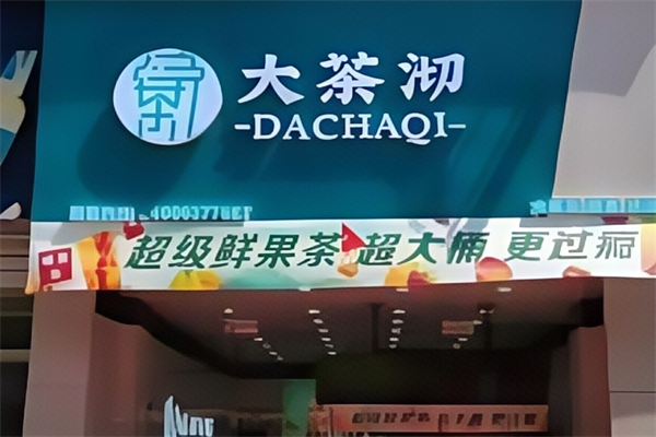 大茶沏奶茶 大茶沏奶茶