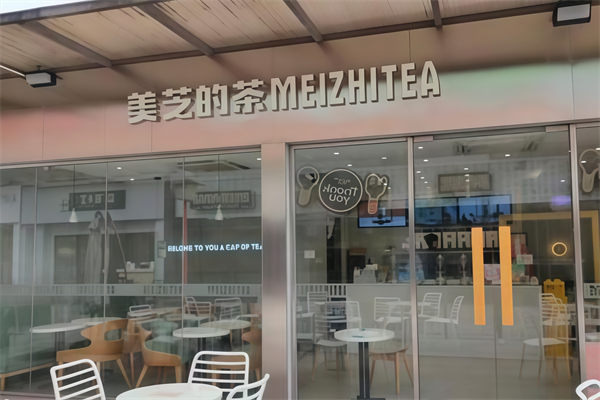 美芝的茶