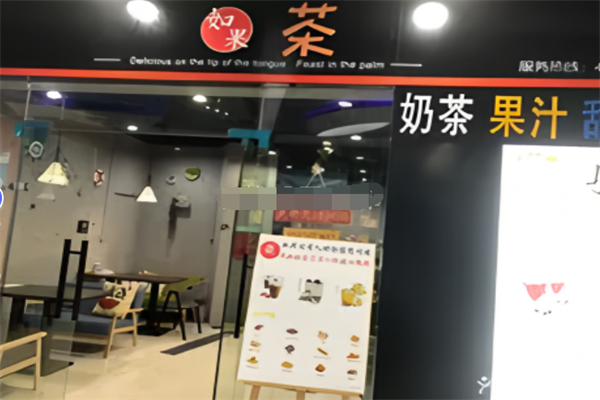 如果茶 如果茶