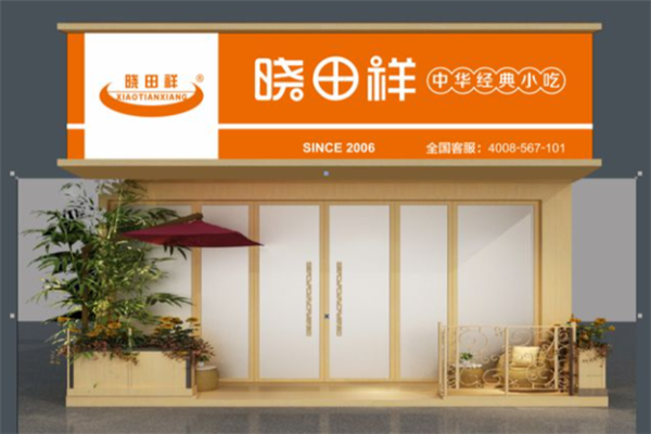 晓田祥