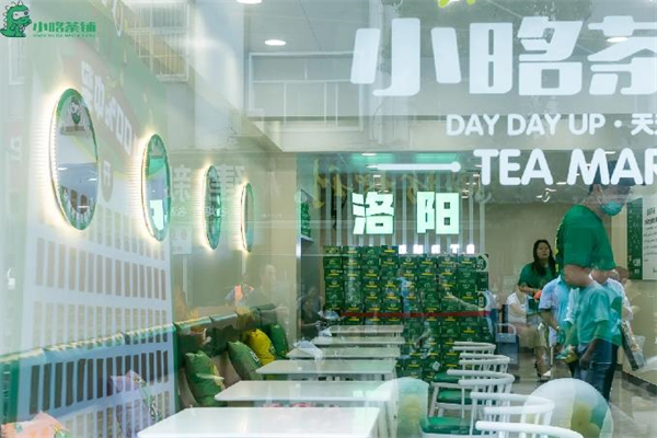 小㫥茶铺