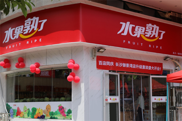 水果熟了FRUITRIPE水果店