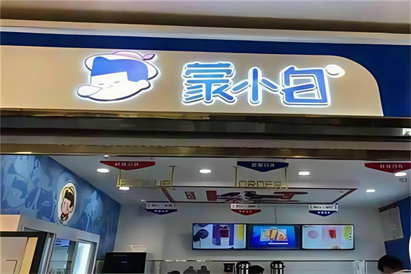 蒙小白 蒙小白