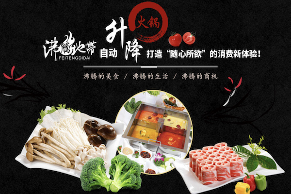 沸腾地带升降火锅