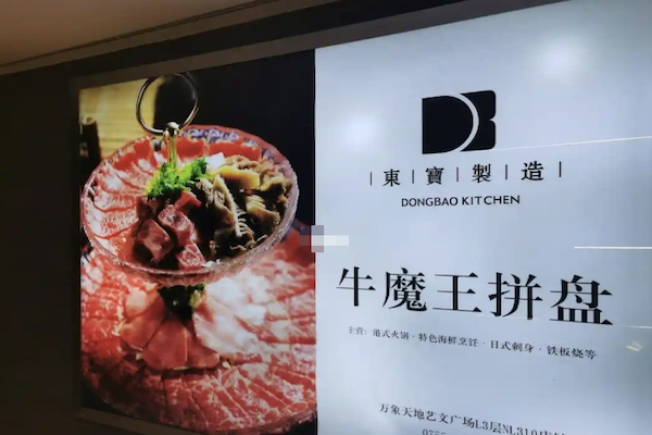 东宝制造海鲜火锅